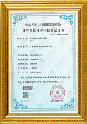 计算机软件著作权登记证书-PG网页版登录入口-PG(中国) 智能云系统v1.0